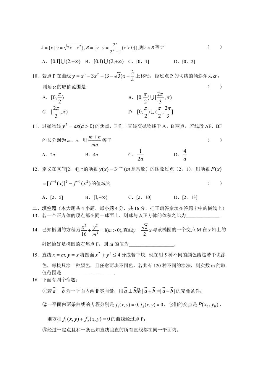 2005学年度东北四市第一次联考数学（理）试题及答案.doc_第2页