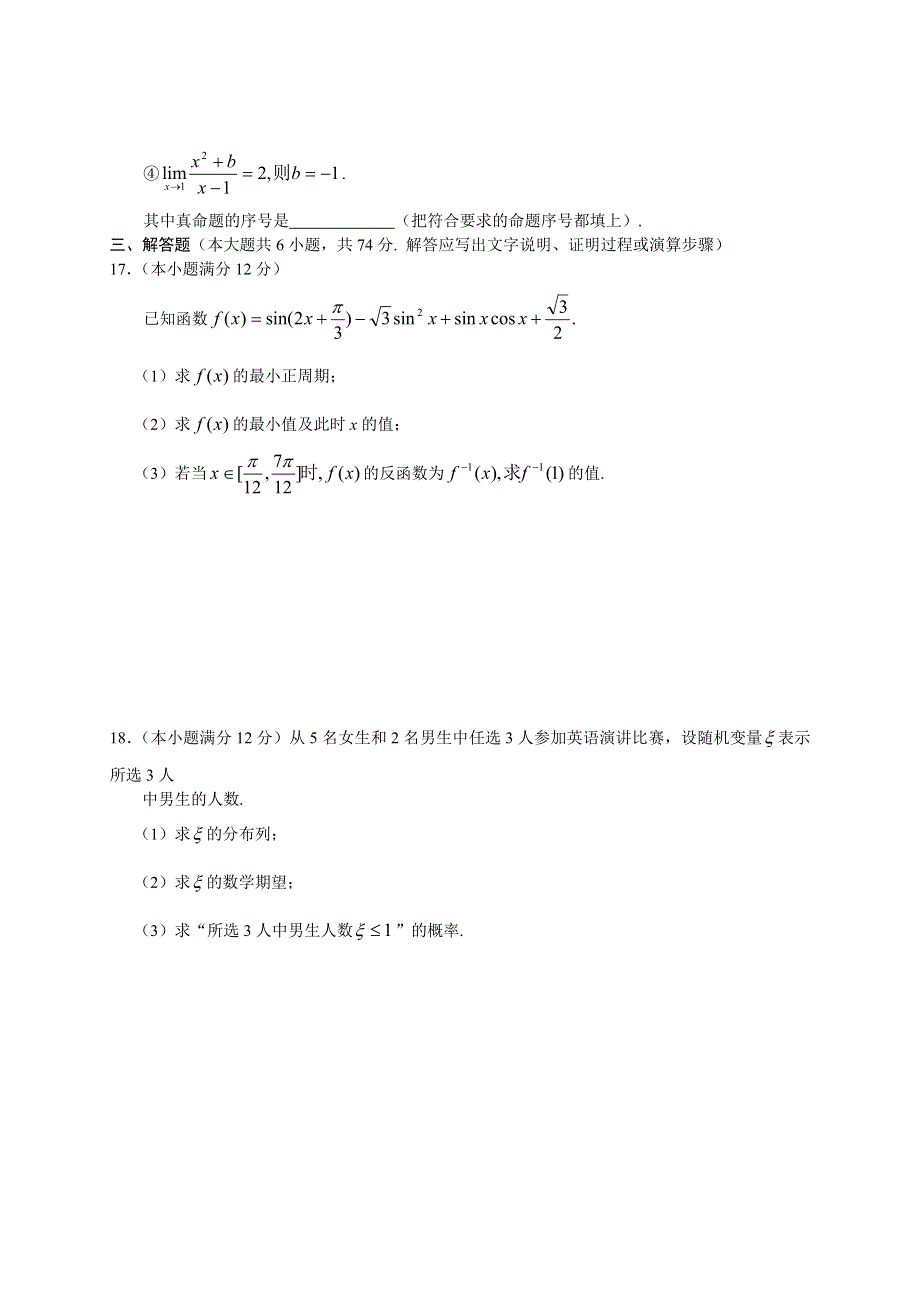 2005学年度东北四市第一次联考数学（理）试题及答案.doc_第3页