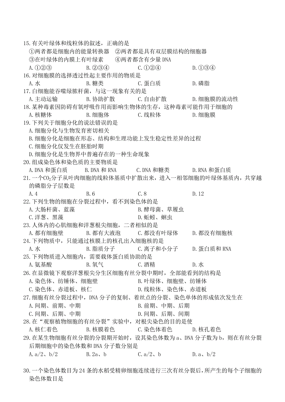 2005学年第一学期期中考试高二生物试卷（无答案）.doc_第2页