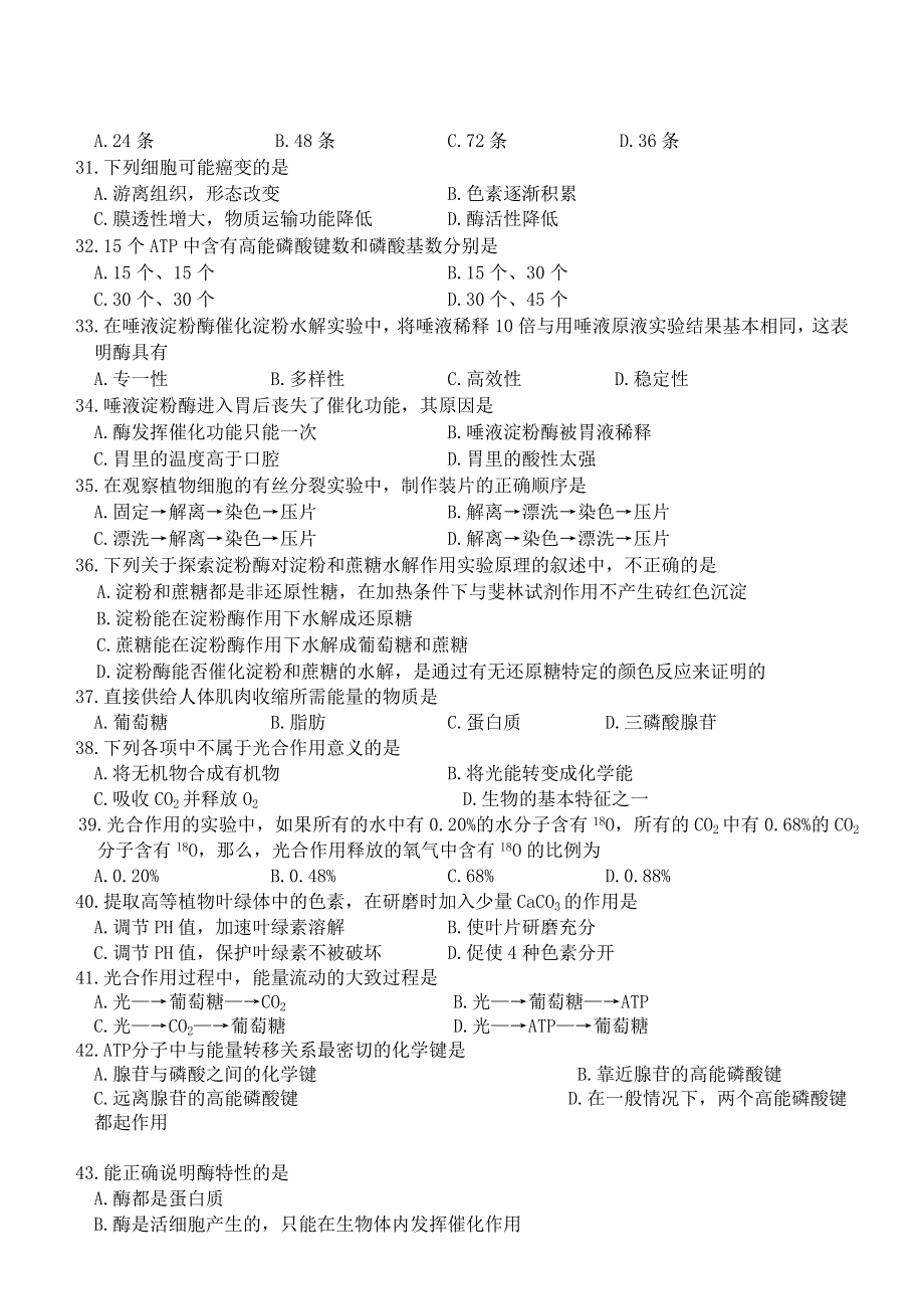 2005学年第一学期期中考试高二生物试卷（无答案）.doc_第3页