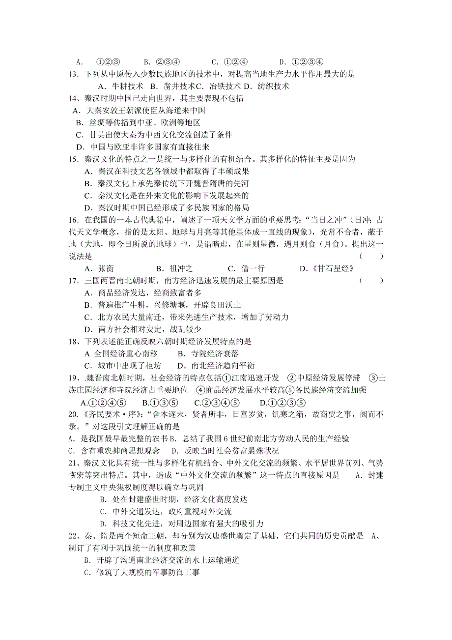 2005学年度第一学期高三月考历史试卷（9月）.doc_第2页