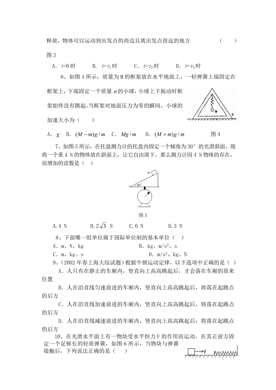 2005学年度高三第一轮复习物理单元测试卷《牛顿运动定律》.doc_第2页