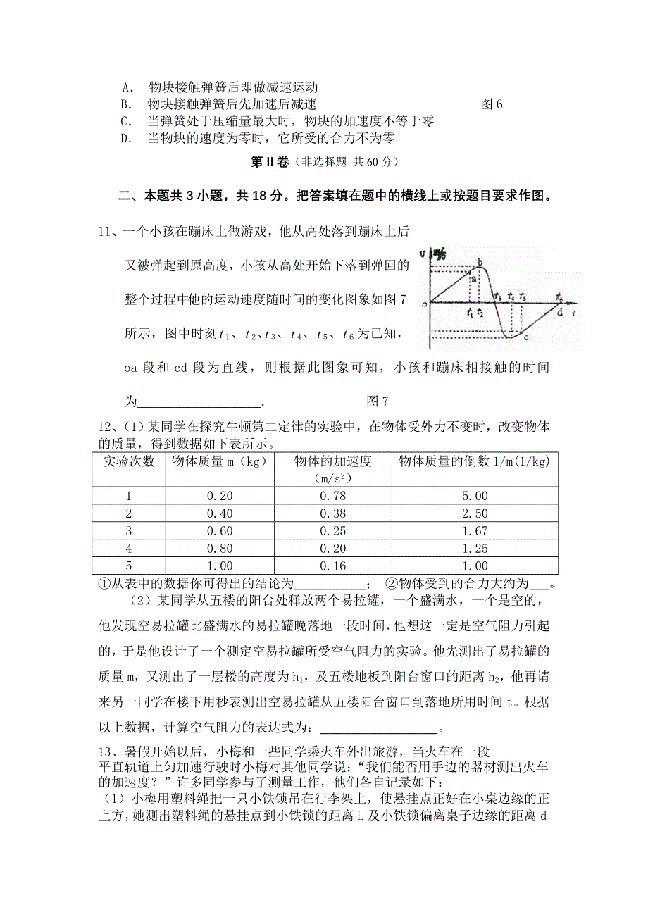 2005学年度高三第一轮复习物理单元测试卷《牛顿运动定律》.doc_第3页