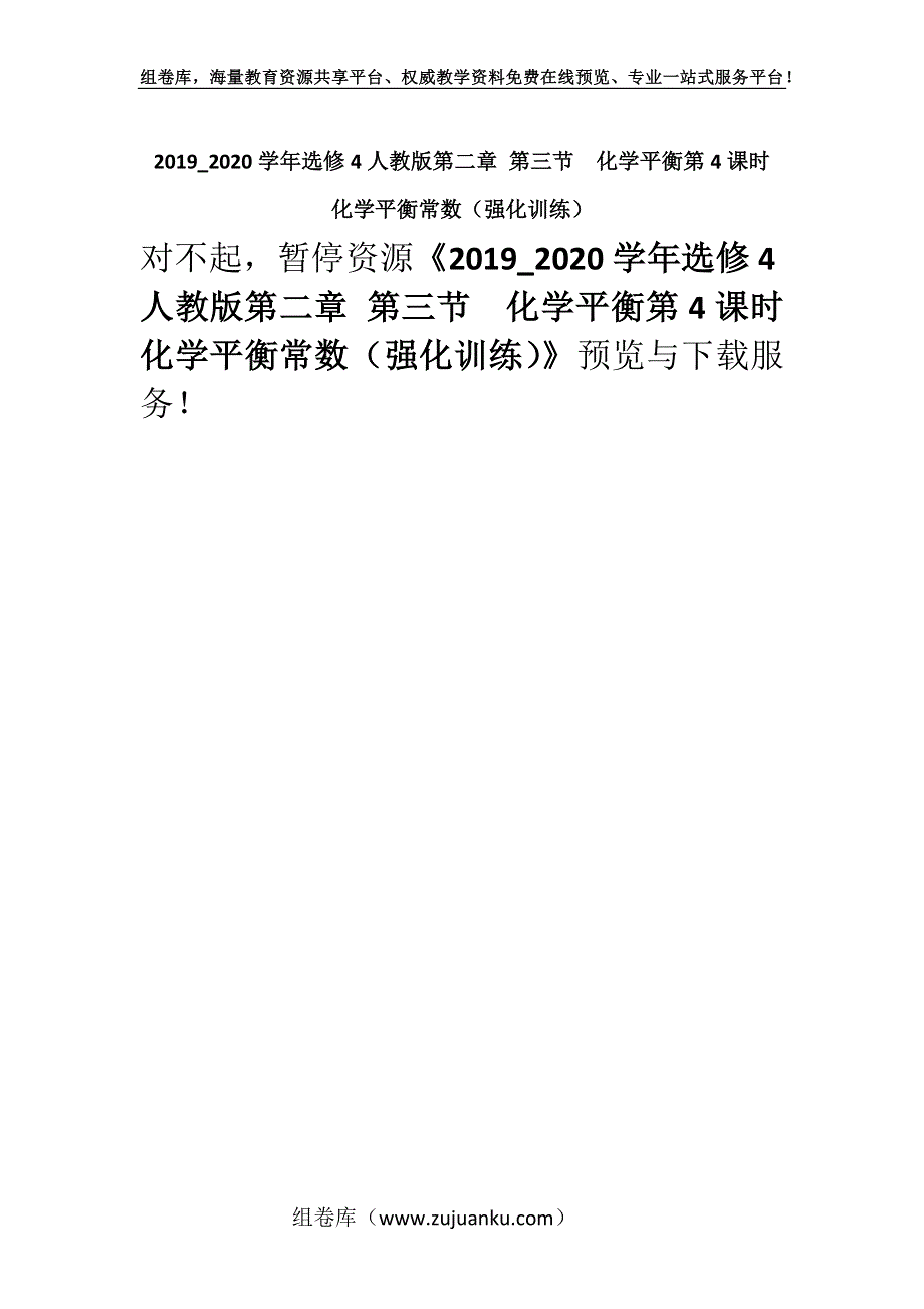 2019_2020学年选修4人教版第二章 第三节　化学平衡第4课时　化学平衡常数（强化训练）.docx_第1页