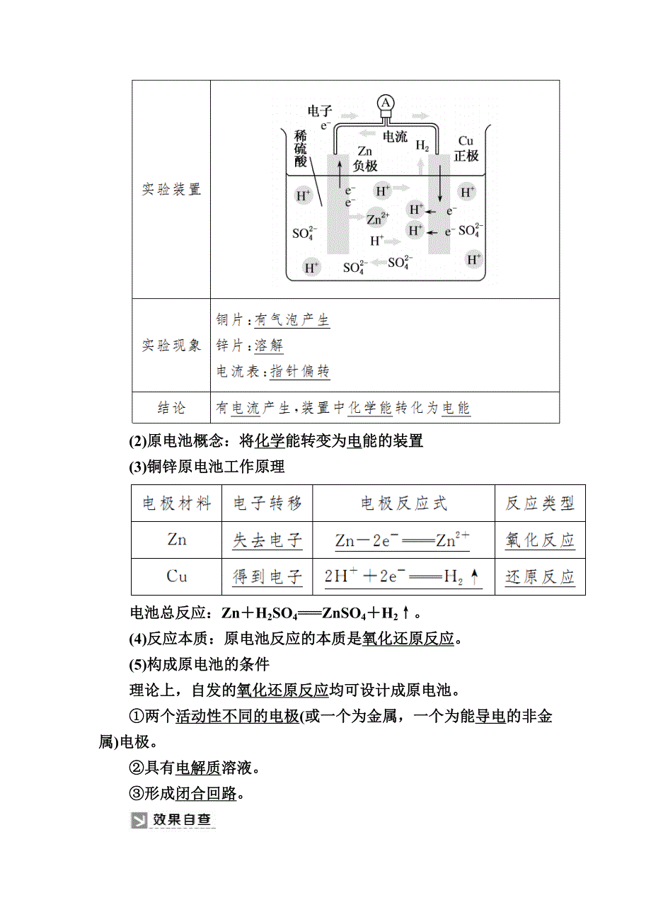 2019—2020学年人教新课标版高中化学必修二教师用书：2-2-1第一课时　化学能转化为电能 WORD版含答案.docx_第2页