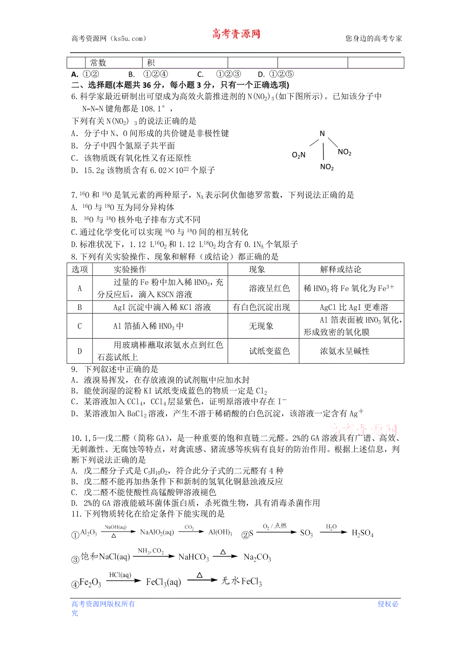 《2013上海奉贤二模》上海市奉贤区2013届高三下学期二模化学试题 WORD版含答案.doc_第2页