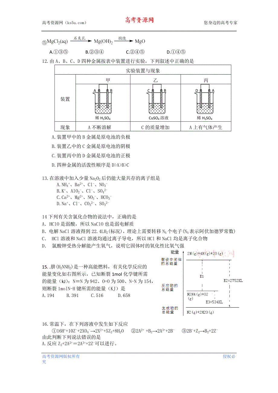 《2013上海奉贤二模》上海市奉贤区2013届高三下学期二模化学试题 WORD版含答案.doc_第3页