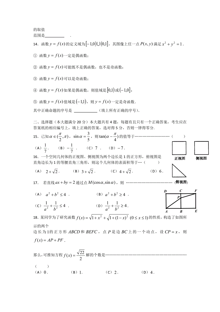 《2013上海四区二模》上海市四区（杨浦、青浦、宝山、静安）2013年高三下学期二模数学（文）试题 WORD版含答案.doc_第2页