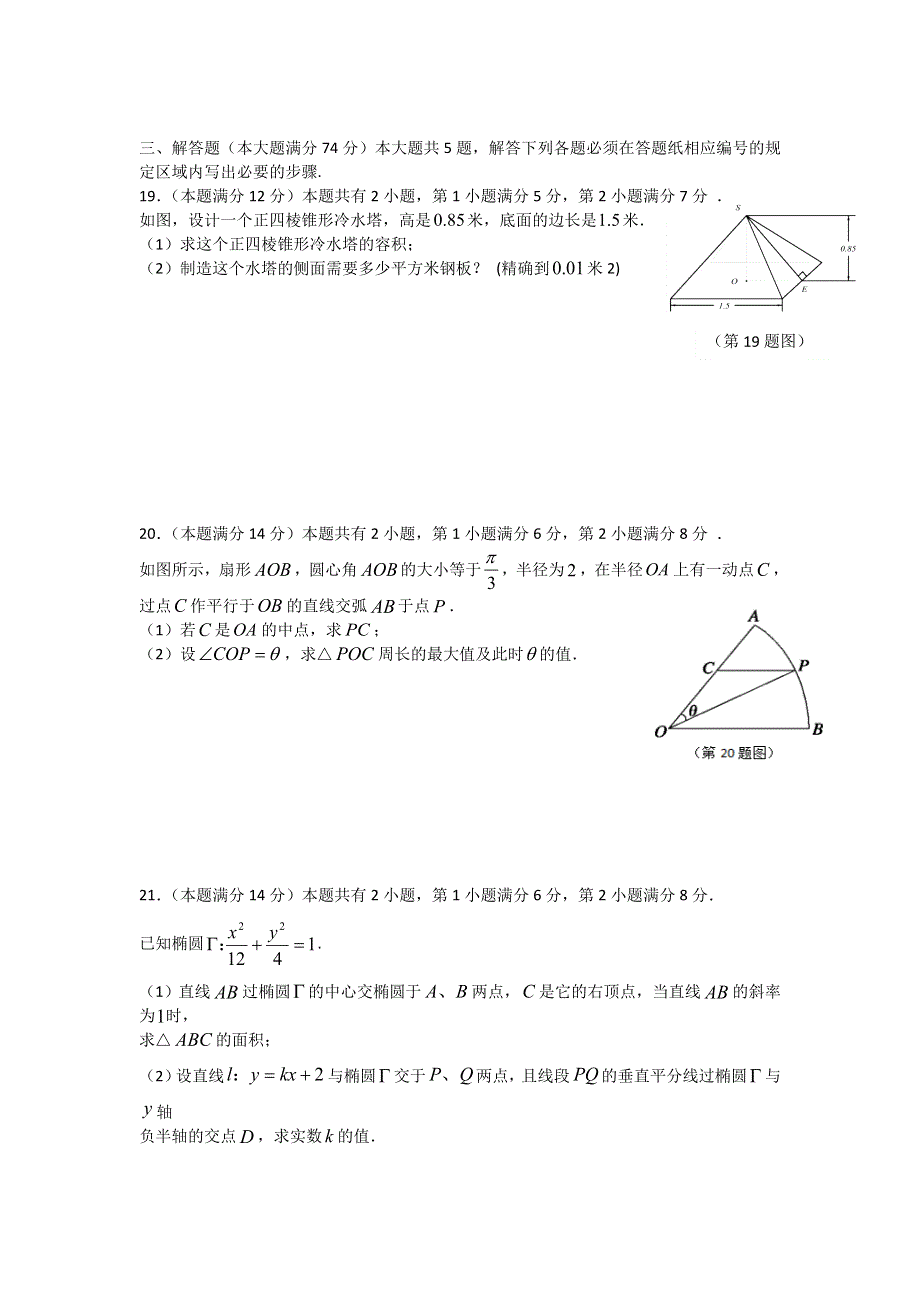 《2013上海四区二模》上海市四区（杨浦、青浦、宝山、静安）2013年高三下学期二模数学（文）试题 WORD版含答案.doc_第3页