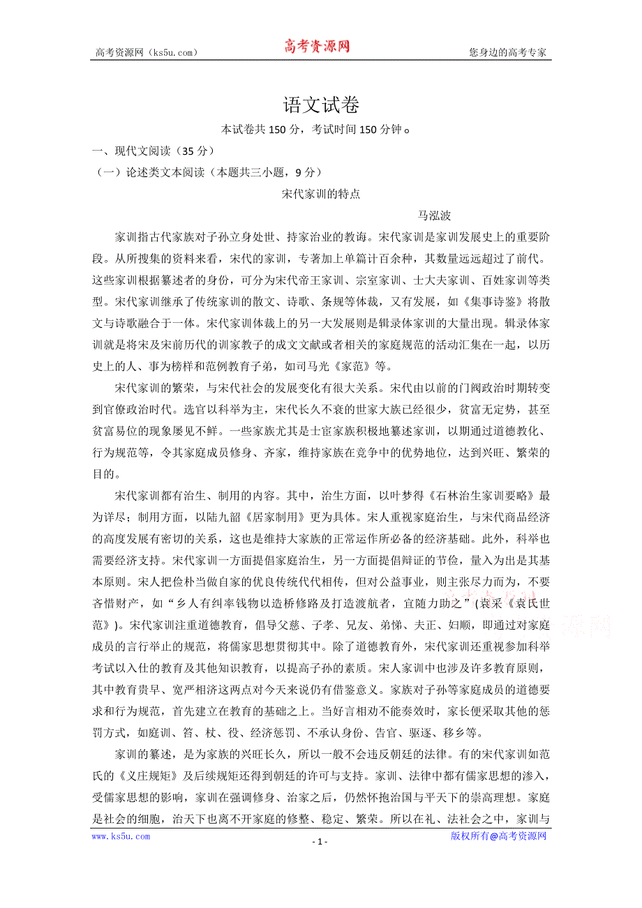 云南普洱市景东县第一中学2019-2020学年高一月考语文试卷 WORD版含答案.doc_第1页