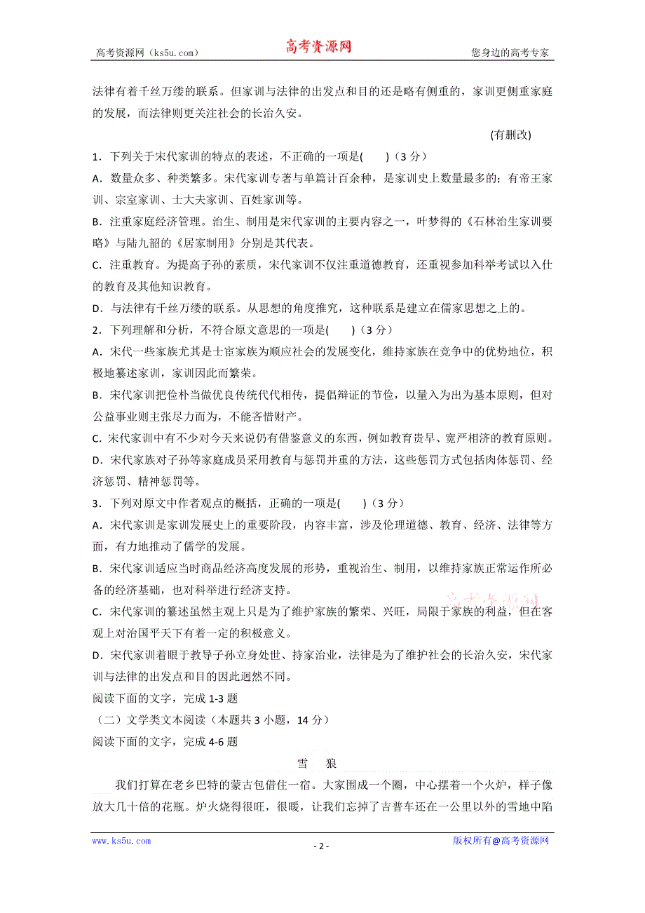 云南普洱市景东县第一中学2019-2020学年高一月考语文试卷 WORD版含答案.doc_第2页