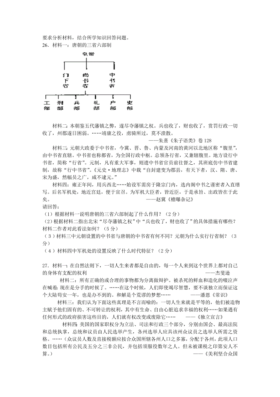 2005学年度高三综合测试历史.doc_第3页