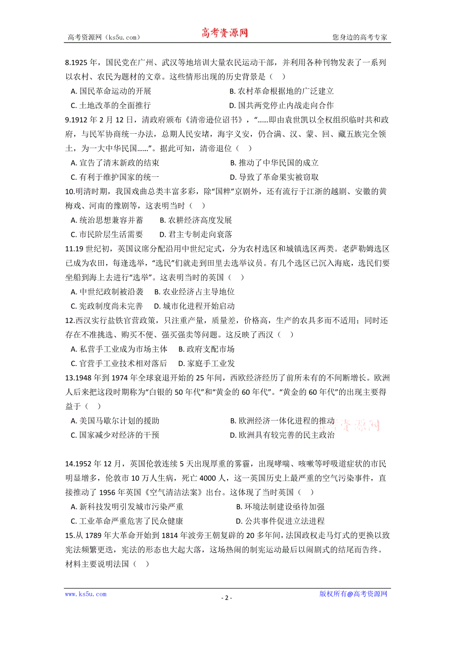 云南普洱市景东县第一中学2019-2020学年高二二模考试历史试卷 WORD版含答案.doc_第2页