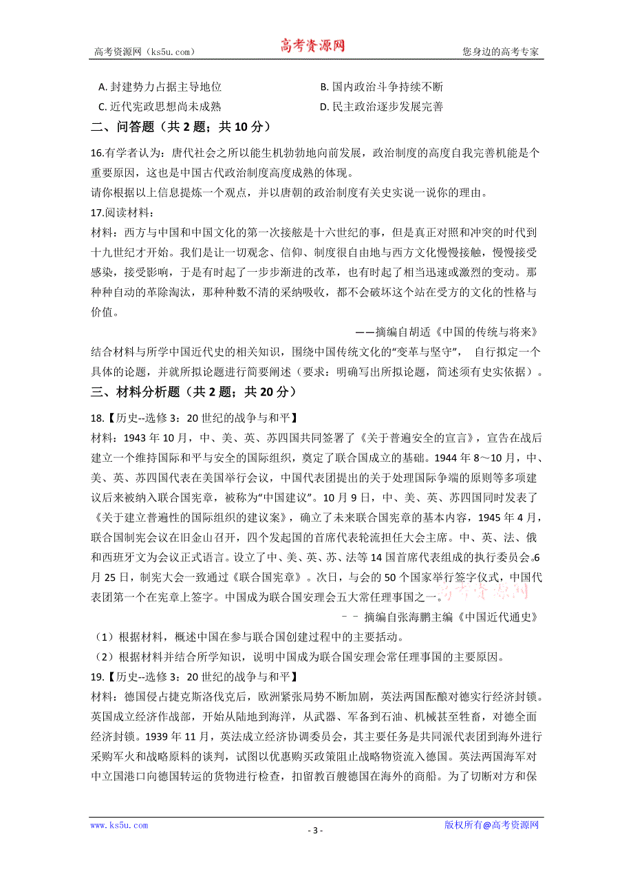 云南普洱市景东县第一中学2019-2020学年高二二模考试历史试卷 WORD版含答案.doc_第3页