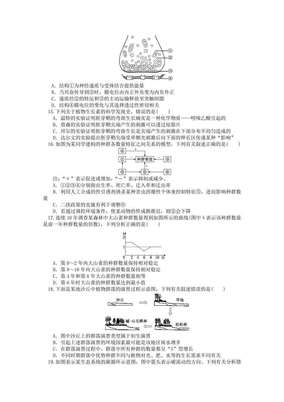 云南普洱市景东县第一中学2019-2020学年高二下学期期中考试生物试卷 WORD版含答案.doc_第3页