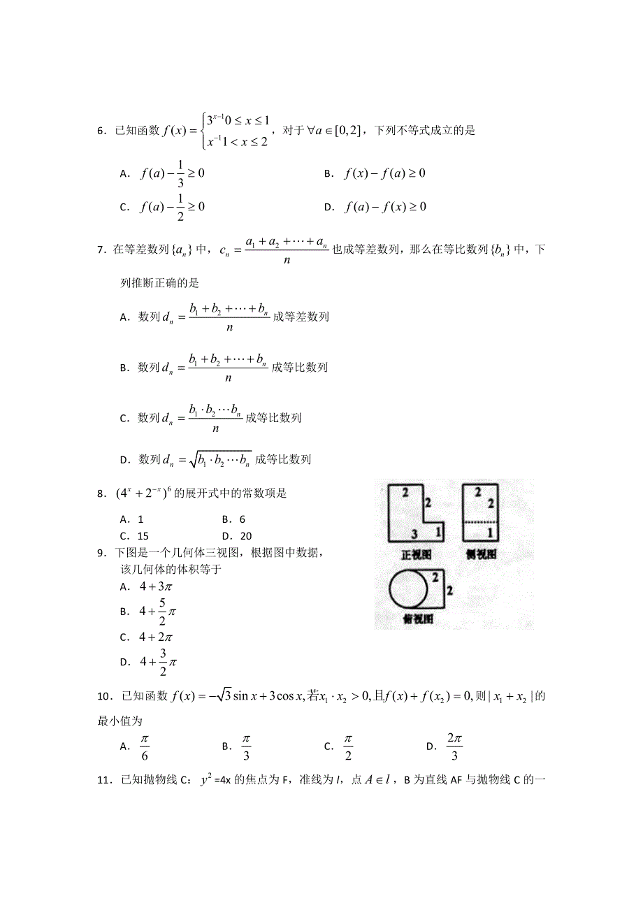 云南昆明市2012届高三复习适应性检测数学（理）试题.doc_第2页