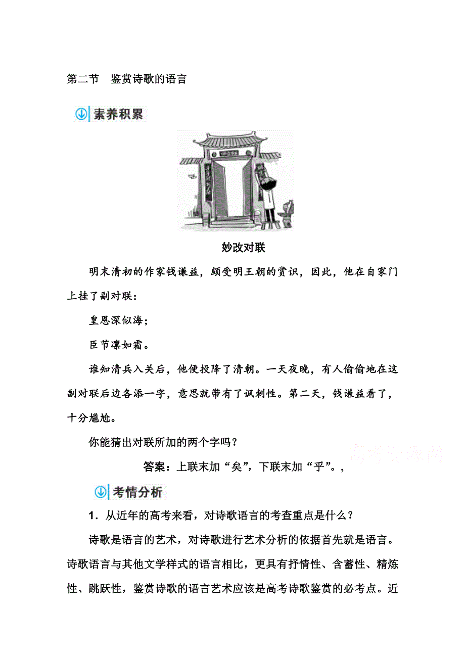 2017届高考语文总复习练习：第二部分 专题二 第二节 鉴赏诗歌的语言 WORD版含答案.docx_第1页