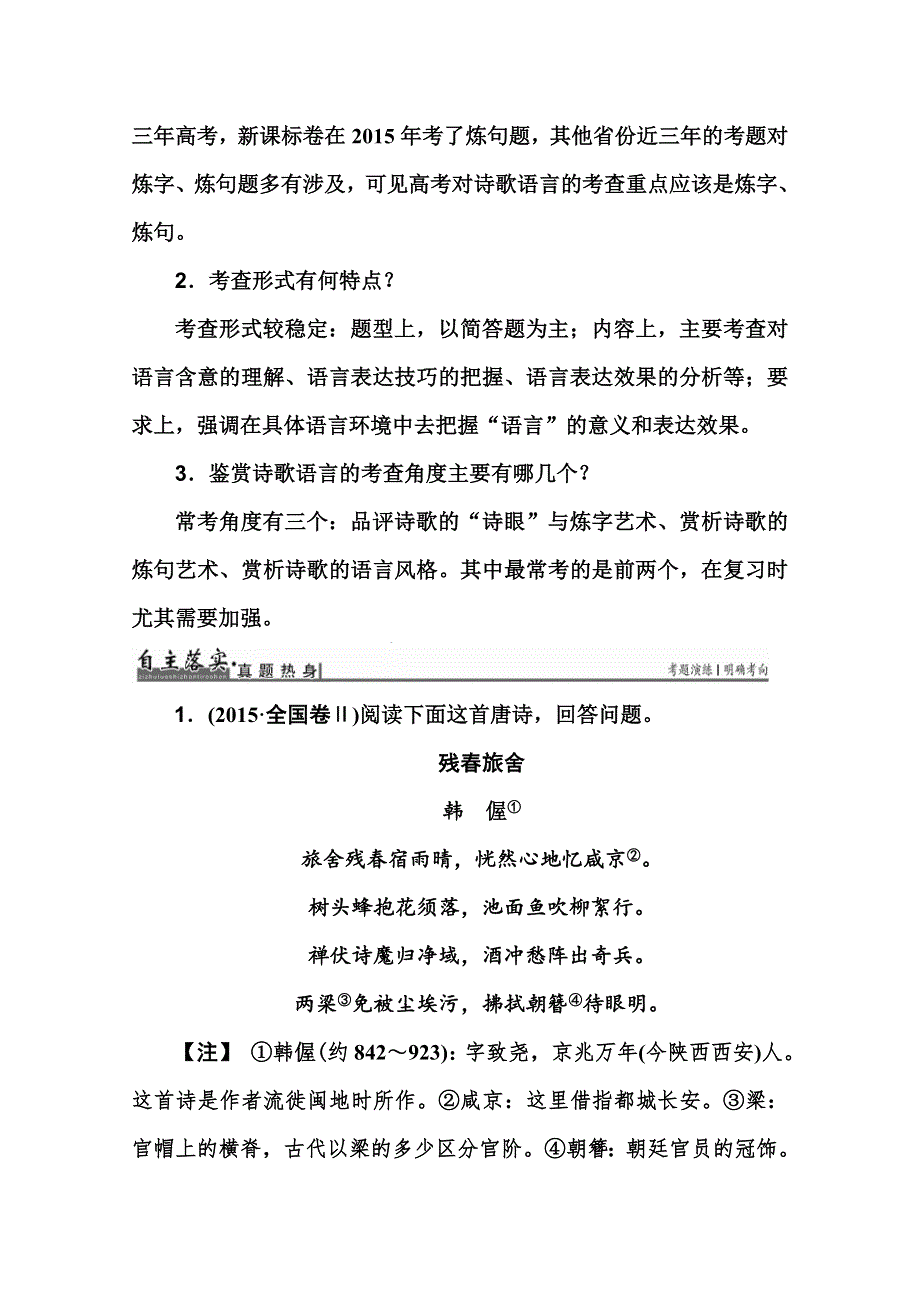 2017届高考语文总复习练习：第二部分 专题二 第二节 鉴赏诗歌的语言 WORD版含答案.docx_第2页