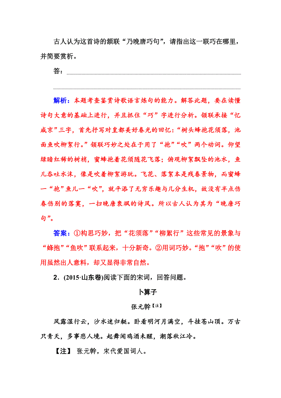 2017届高考语文总复习练习：第二部分 专题二 第二节 鉴赏诗歌的语言 WORD版含答案.docx_第3页