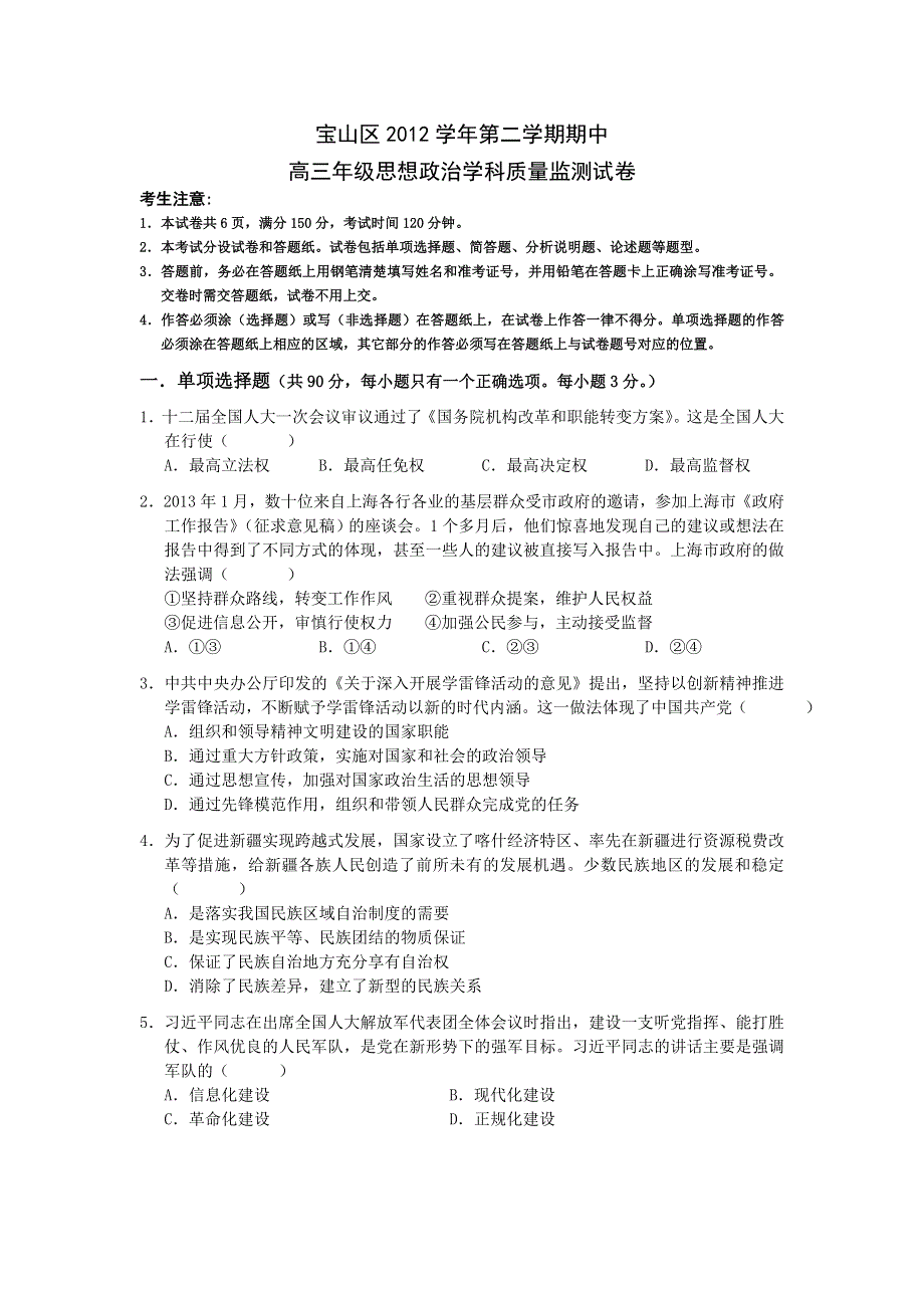 《2013上海四区二模》上海市四区（杨浦、青浦、宝山、静安）2013年高三下学期二模政治试题 WORD版含答案.doc_第1页