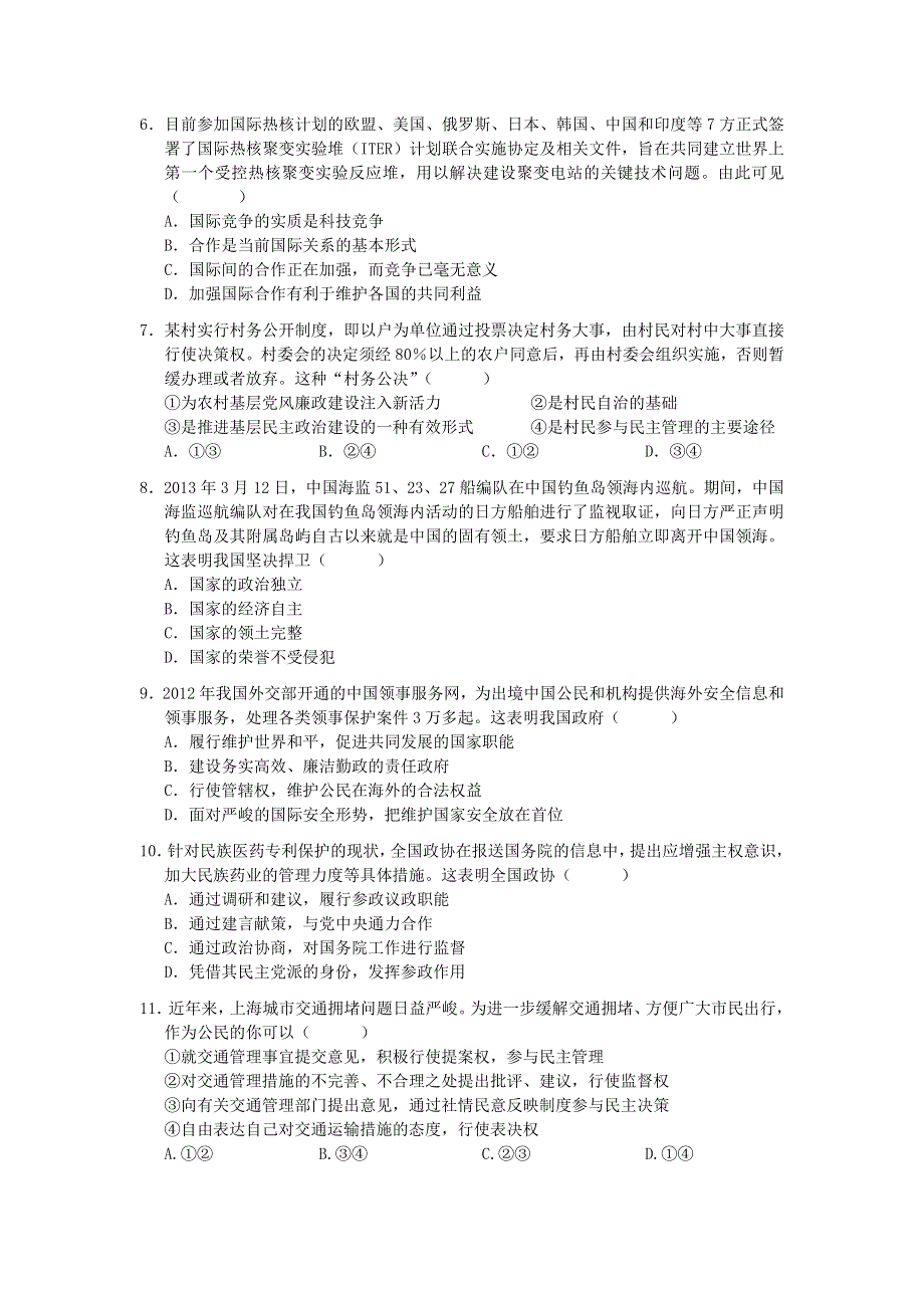 《2013上海四区二模》上海市四区（杨浦、青浦、宝山、静安）2013年高三下学期二模政治试题 WORD版含答案.doc_第2页