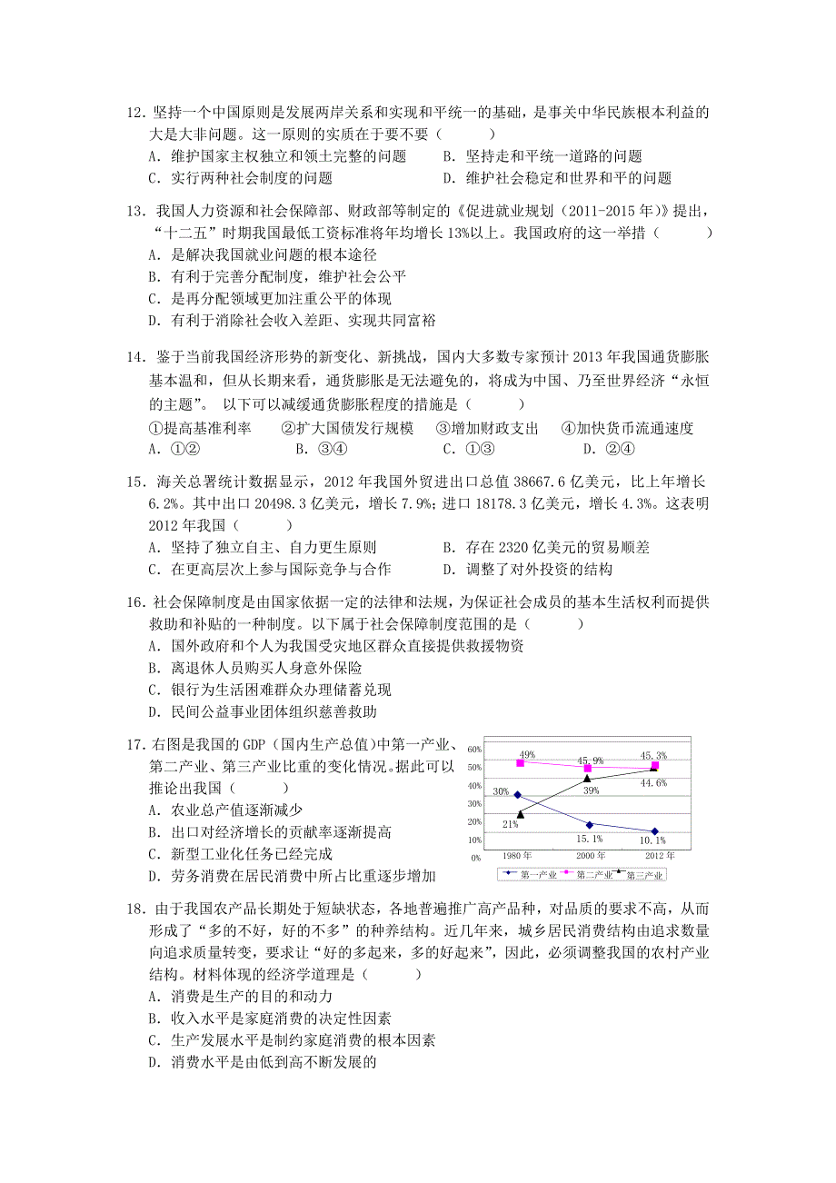 《2013上海四区二模》上海市四区（杨浦、青浦、宝山、静安）2013年高三下学期二模政治试题 WORD版含答案.doc_第3页