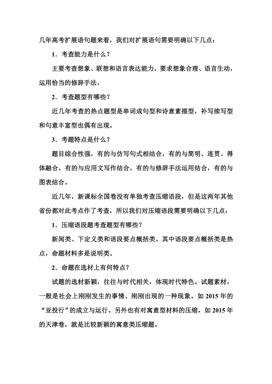 2017届高考语文总复习练习：第一部分 专题五 扩展语句 压缩语段 WORD版含答案.docx_第2页