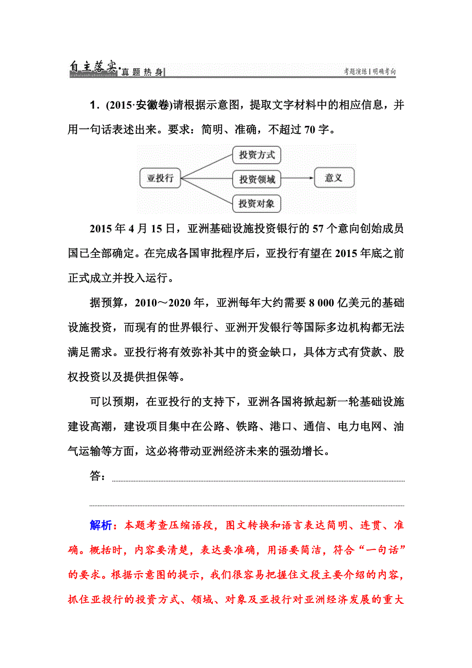 2017届高考语文总复习练习：第一部分 专题五 扩展语句 压缩语段 WORD版含答案.docx_第3页