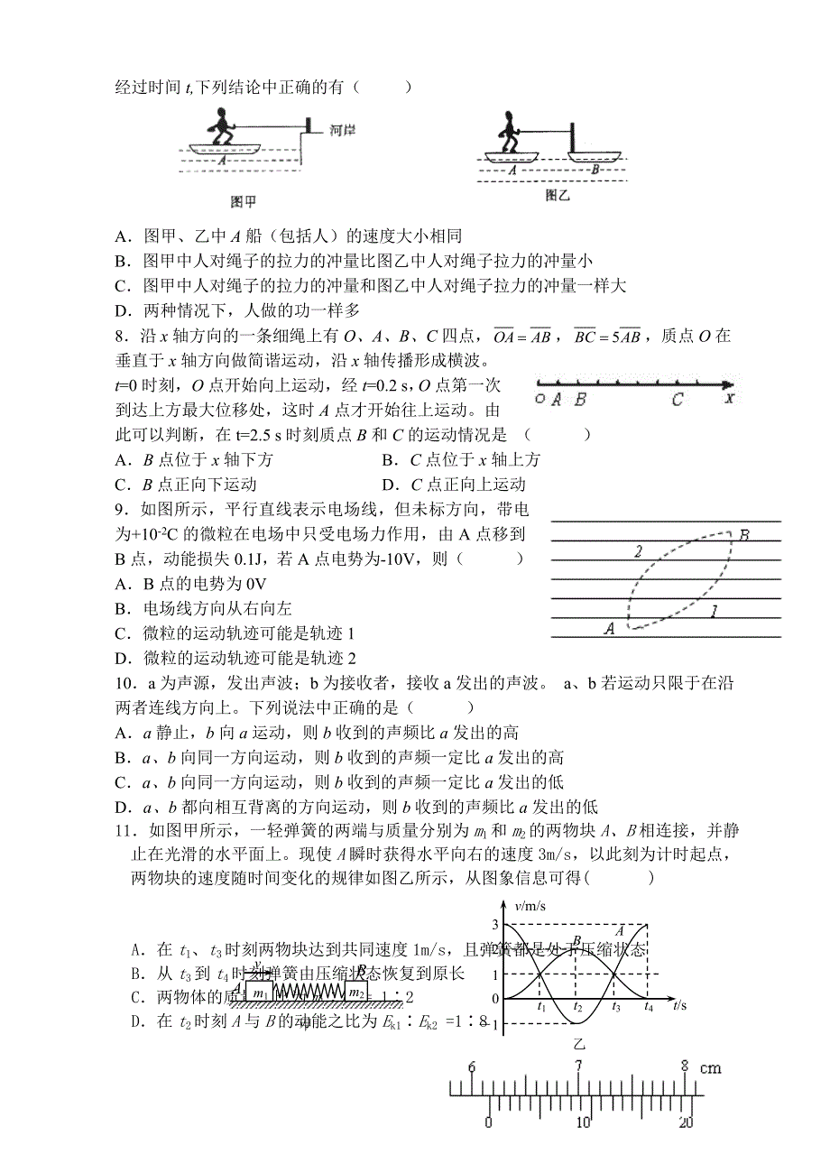 2005学年第一学期高三理科十二月月考试卷.doc_第2页