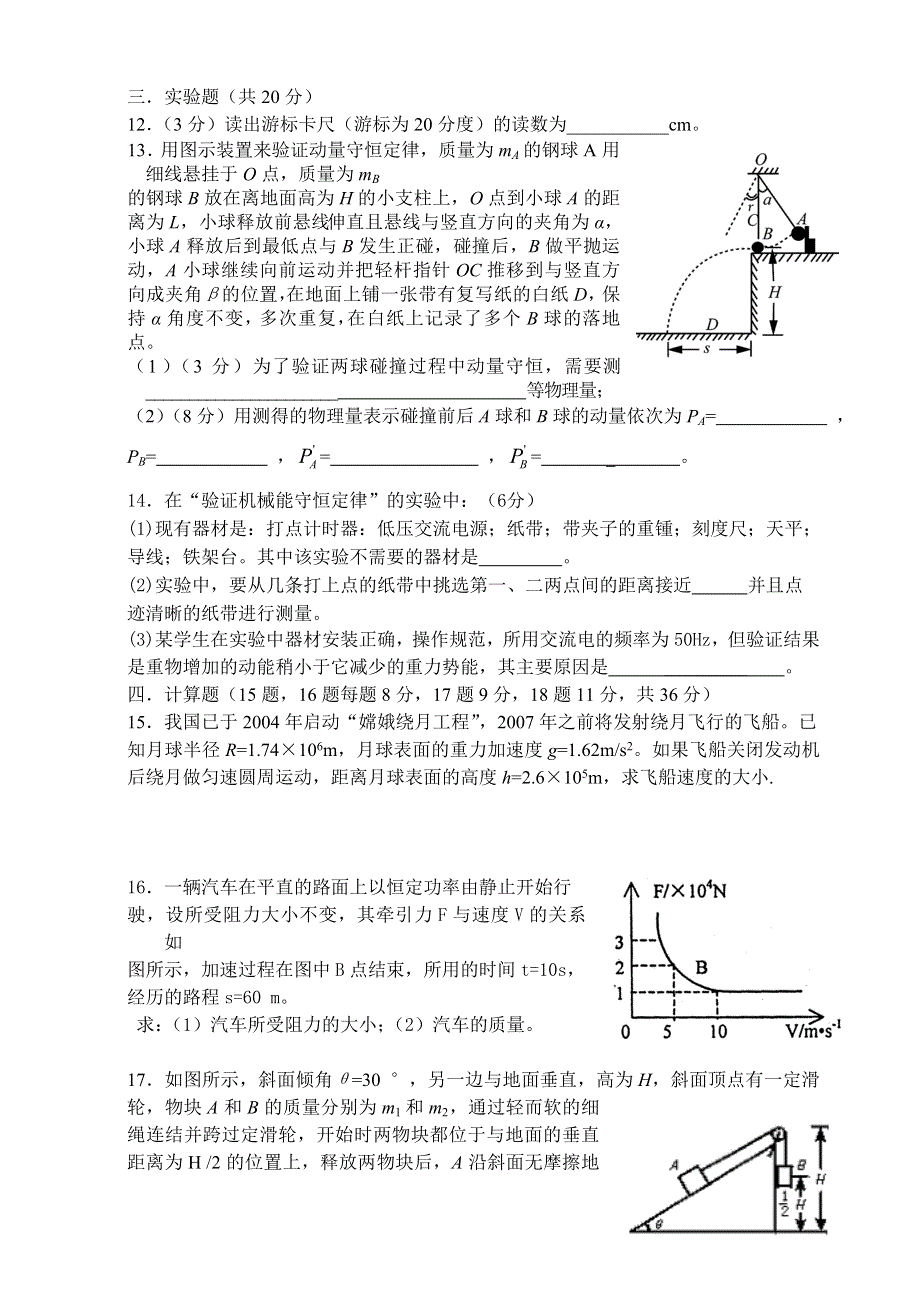 2005学年第一学期高三理科十二月月考试卷.doc_第3页