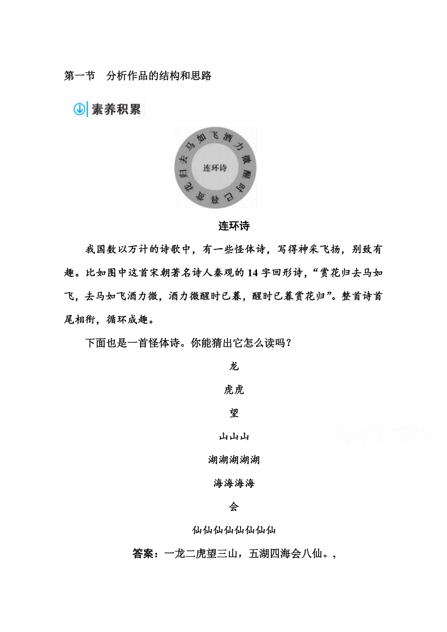 2017届高考语文总复习练习：第四部分 专题二 第一节 分析作品的结构和思路 WORD版含答案.docx_第1页