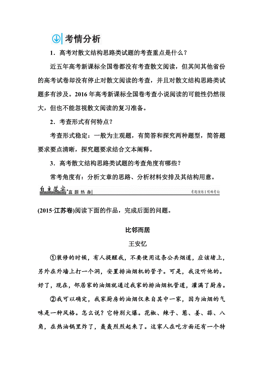 2017届高考语文总复习练习：第四部分 专题二 第一节 分析作品的结构和思路 WORD版含答案.docx_第2页