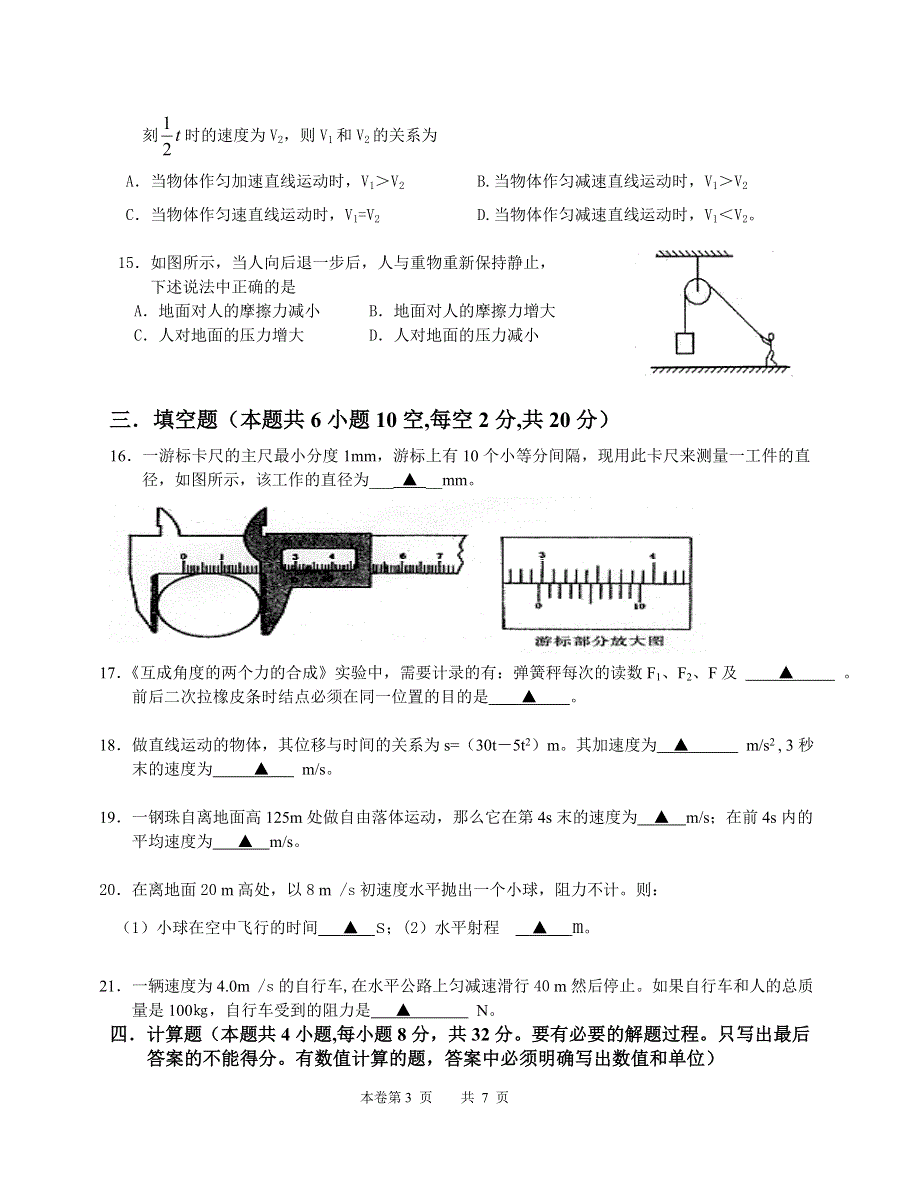 2005学年第一学期期末高一年级十二校联考物理问卷.doc_第3页