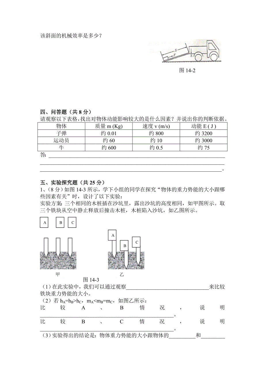 2005学年第一学期学生纸笔测验评价培训资料九年级物理学科单元练习（第十四单元机械能）.doc_第3页