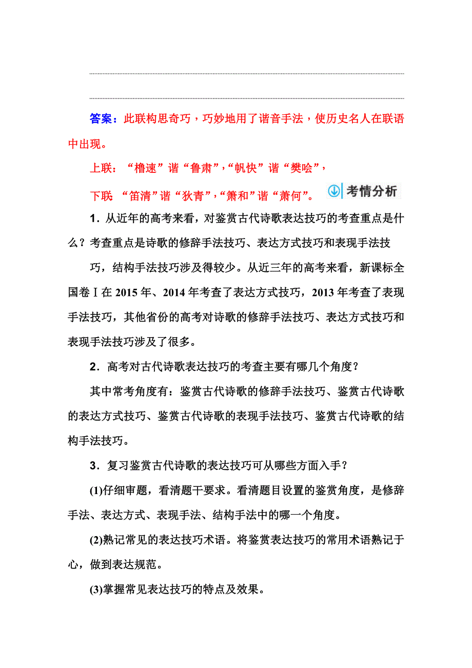 2017届高考语文总复习练习：第二部分 专题二 第三节 鉴赏诗歌的表达技巧 WORD版含答案.docx_第2页