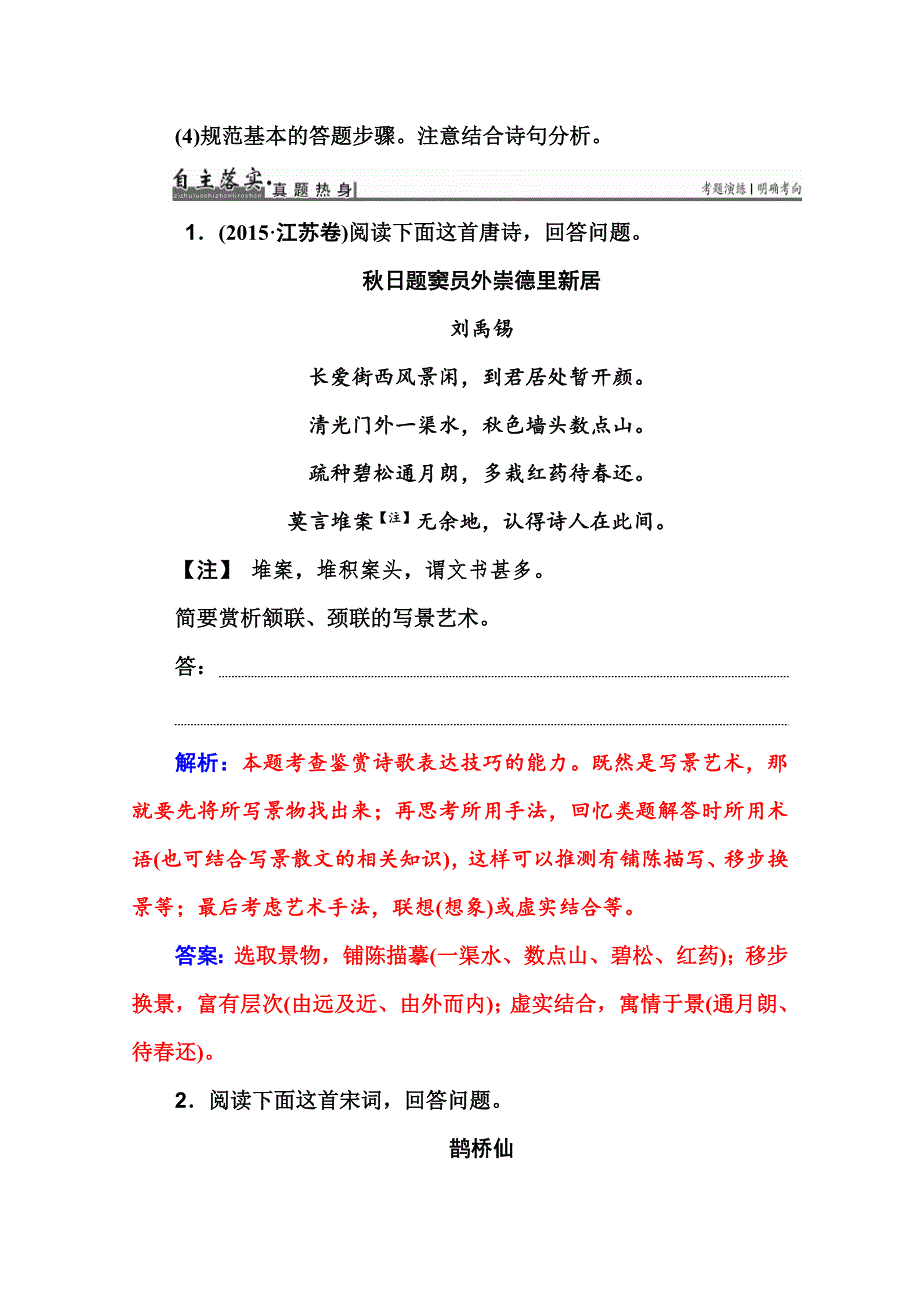 2017届高考语文总复习练习：第二部分 专题二 第三节 鉴赏诗歌的表达技巧 WORD版含答案.docx_第3页