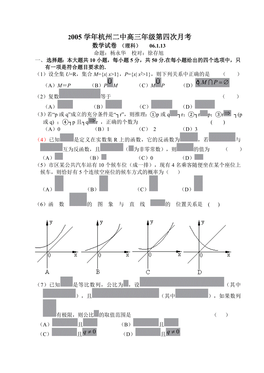 2005学年杭州二中高三年级第四次月考.doc_第1页