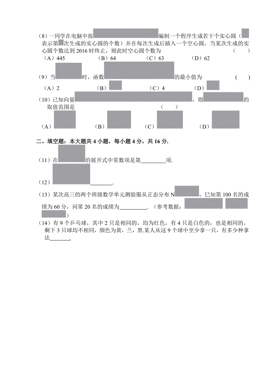 2005学年杭州二中高三年级第四次月考.doc_第2页