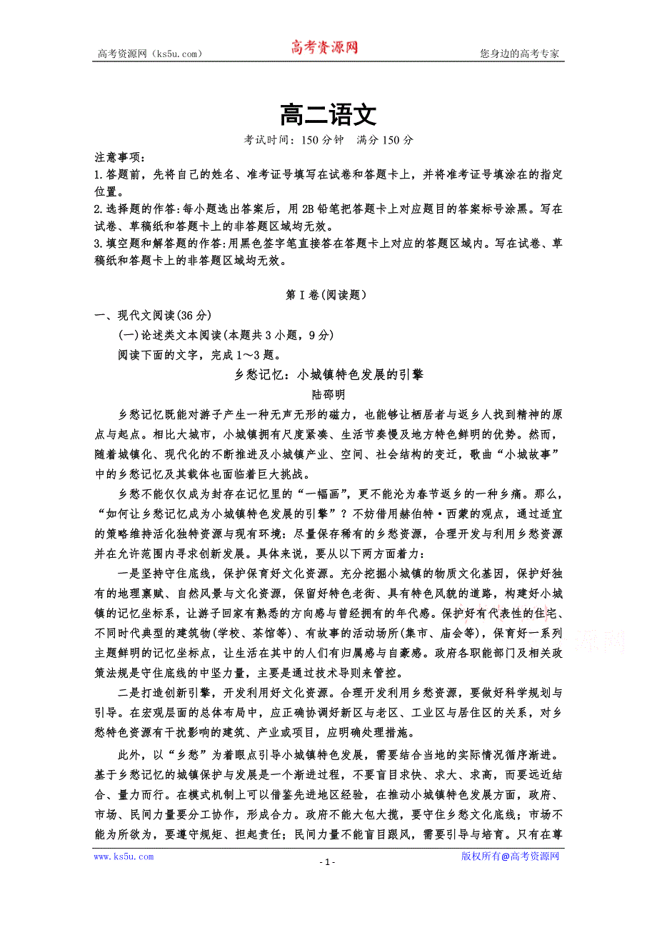 云南普洱市景东县第一中学2019-2020学年高二月考语文试卷 WORD版含答案.doc_第1页