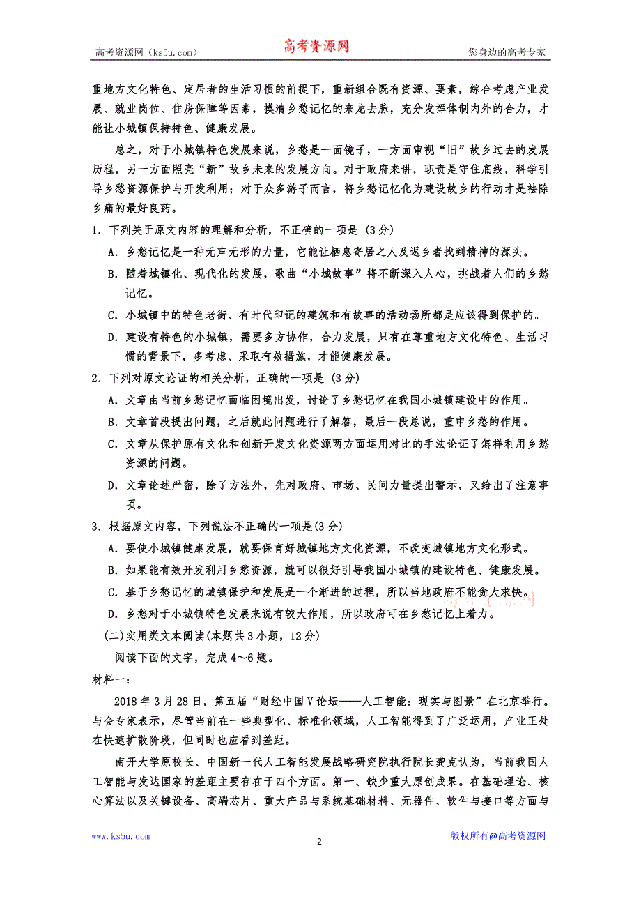 云南普洱市景东县第一中学2019-2020学年高二月考语文试卷 WORD版含答案.doc_第2页