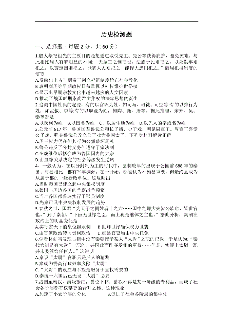 云南普洱市景东一中2019-2020学年高二上学期期中考试历史试卷 WORD版缺答案.doc_第1页