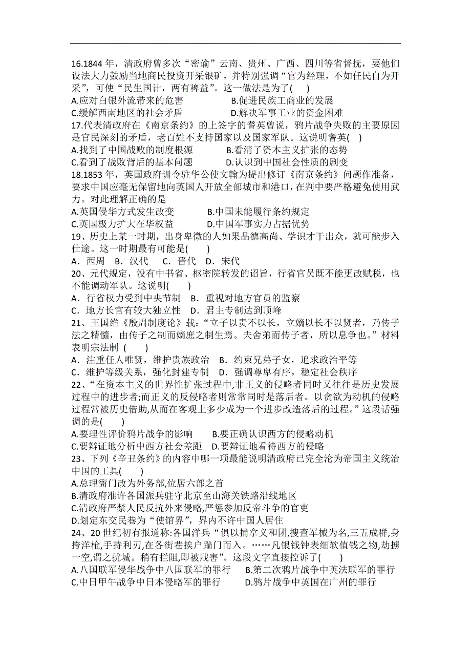 云南普洱市景东一中2019-2020学年高二上学期期中考试历史试卷 WORD版缺答案.doc_第3页