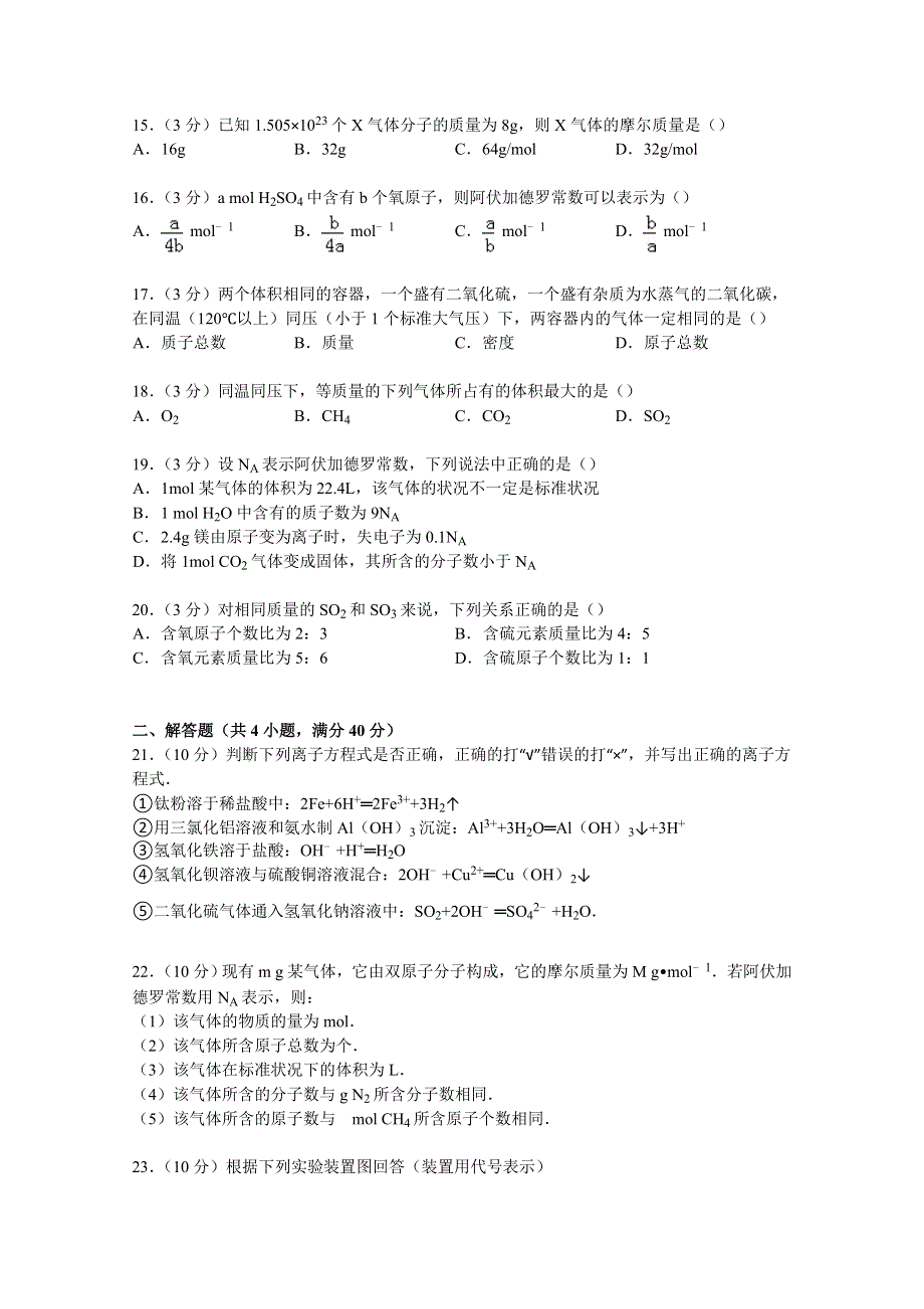 云南昆明市官渡二中2014-2015学年高一下学期第一次段考化学试卷 WORD版含解析.doc_第3页