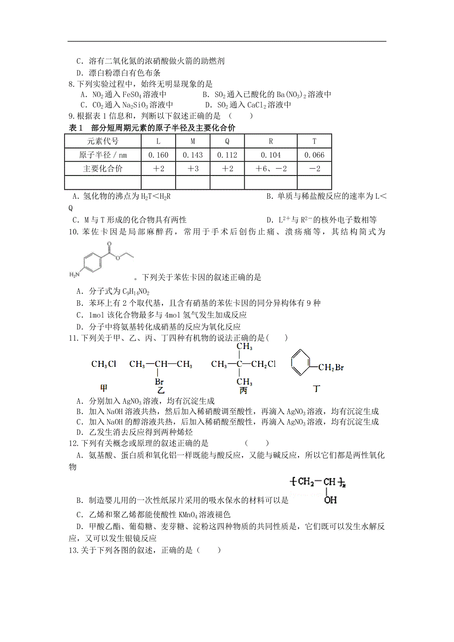 云南普洱市景东县第一中学2019-2020学年高二下学期期中考试化学试卷 WORD版含答案.doc_第2页