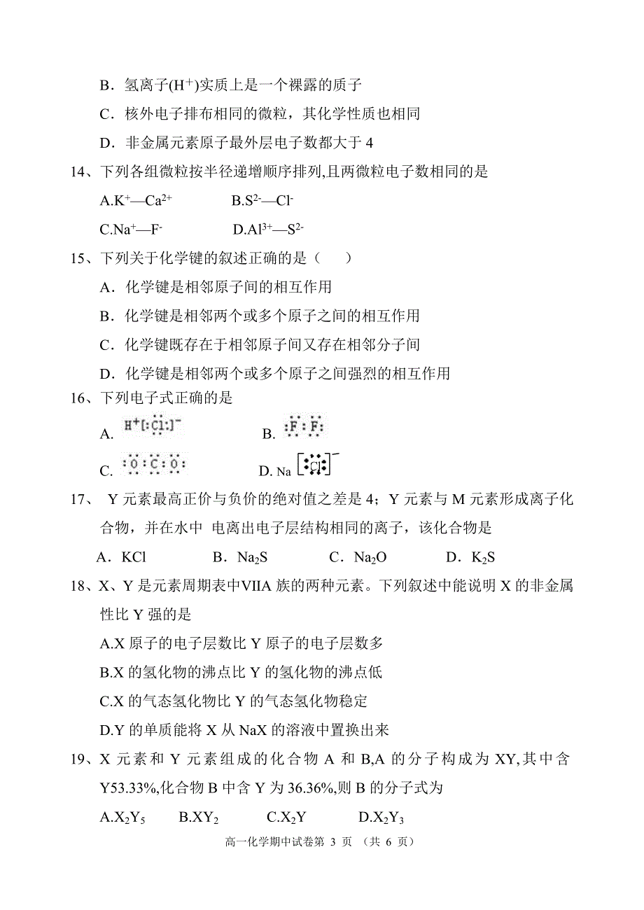 仙游现代中学2004—2005学年度下学期期中考高一化学试卷.doc_第3页