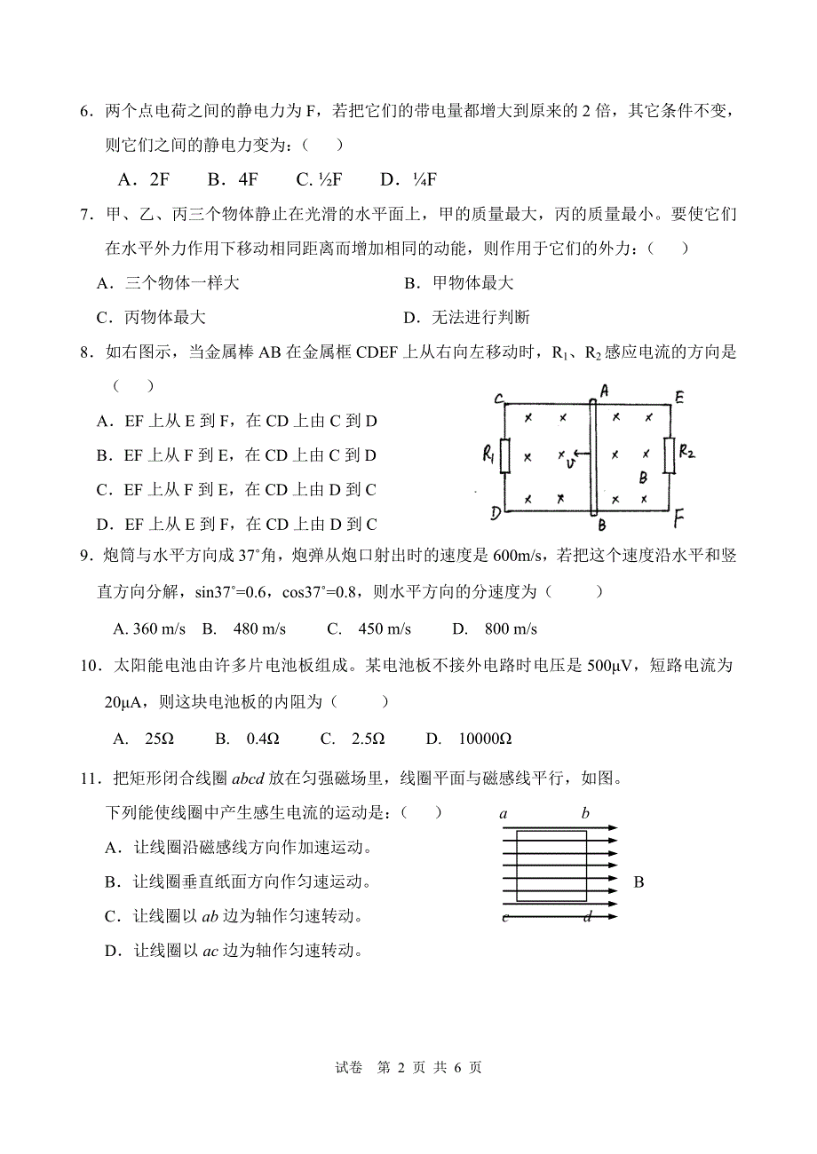 仙游一中2005年高中会考物理试卷.doc_第2页