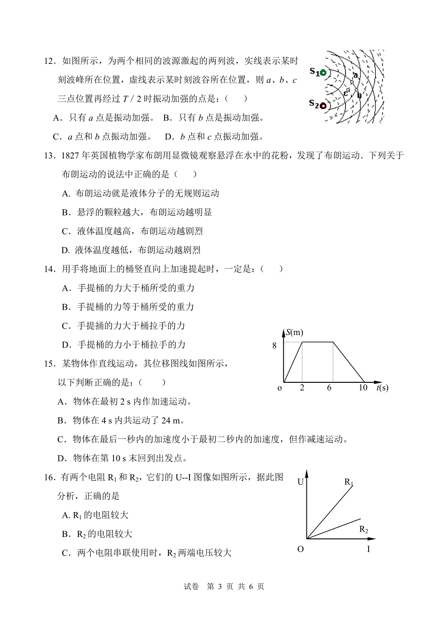 仙游一中2005年高中会考物理试卷.doc_第3页