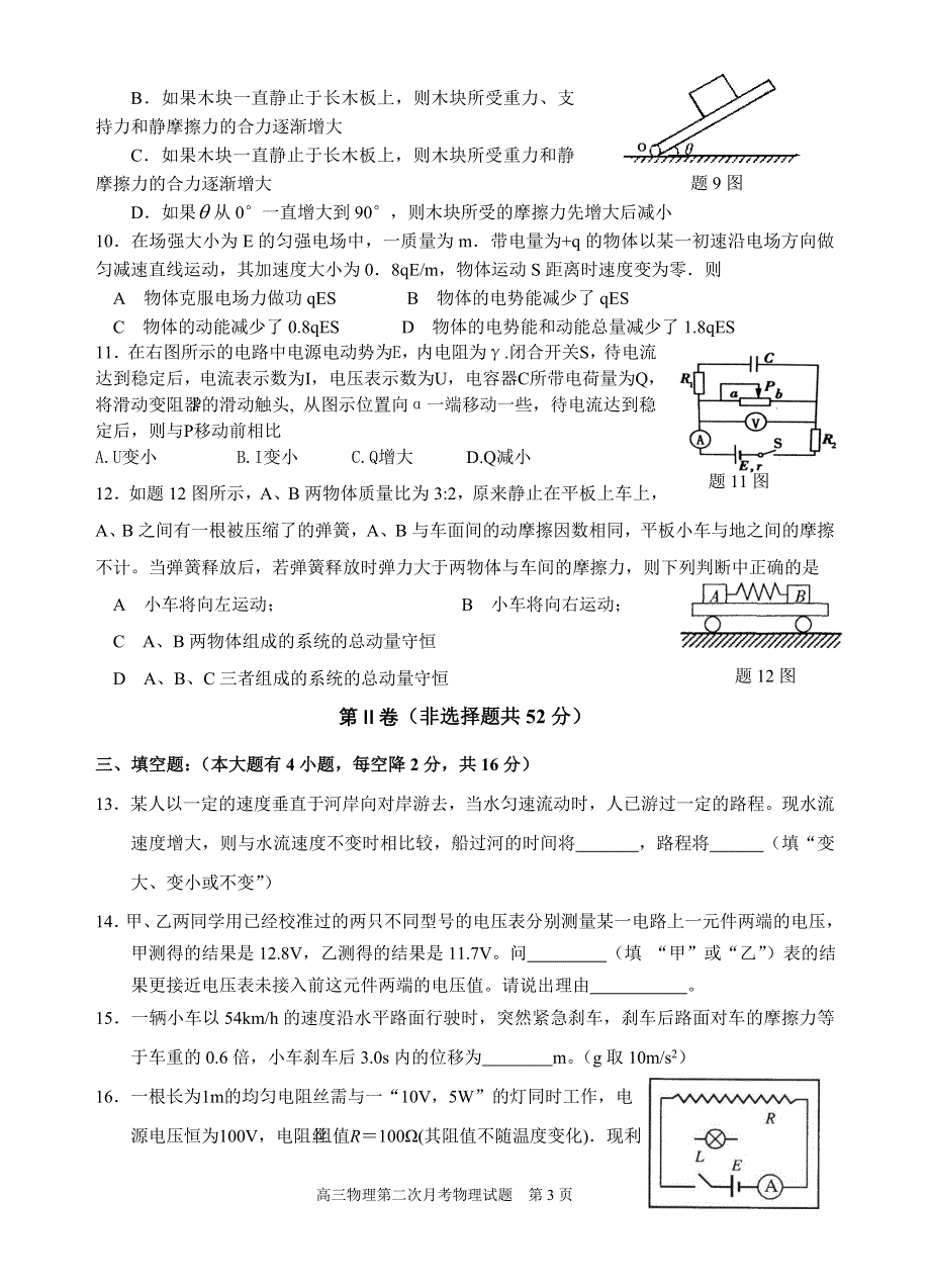 2005学年度高三年级第二次月考（四模）物理试卷.doc_第3页