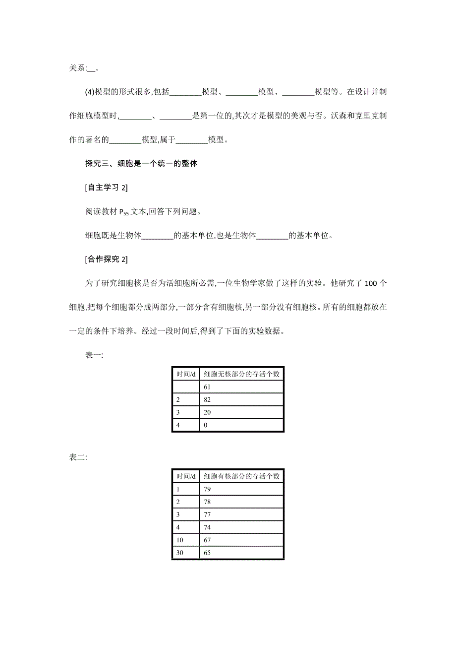 20192020学年生物高中人教版必修1学案：3-3 细胞核——系统的控制中心 WORD版含解析.docx_第3页