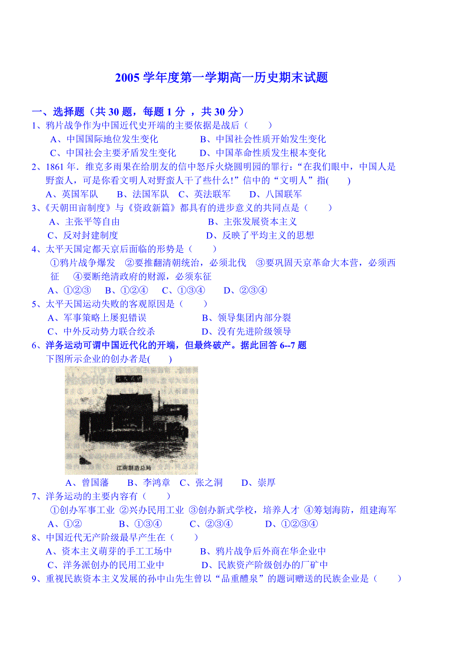 2005学年度期末高一历史试题.doc_第1页